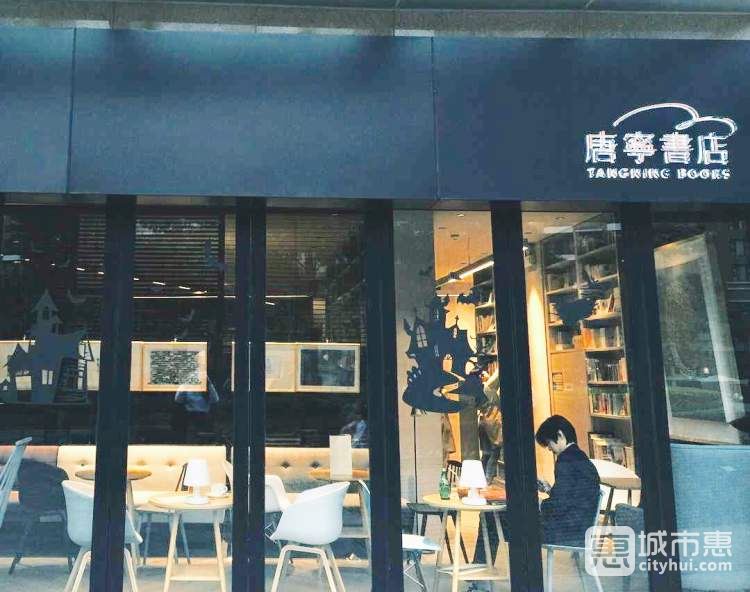 唐宁书店