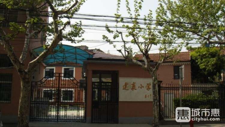 上海市徐汇区建襄小学