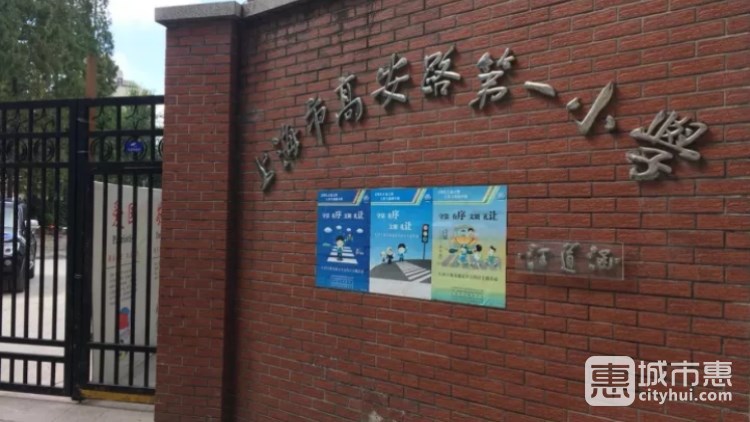 上海市徐汇区高安路第一小学