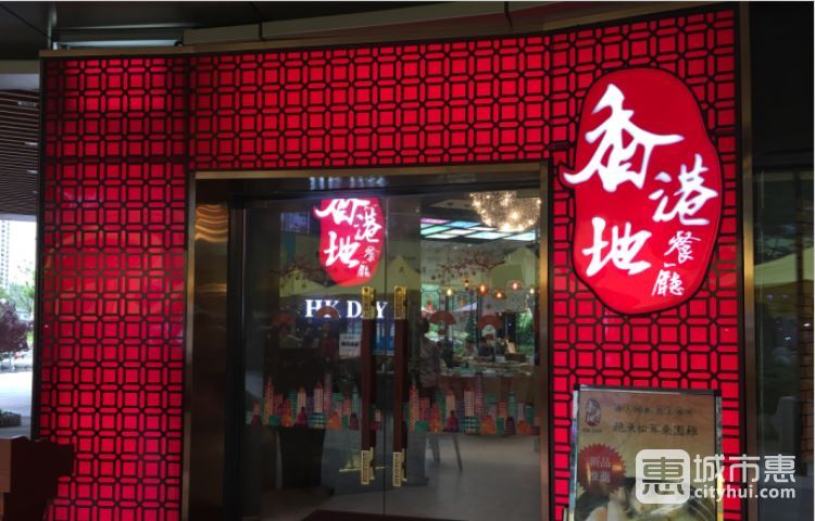 香港地餐厅|香港朗记茶餐厅