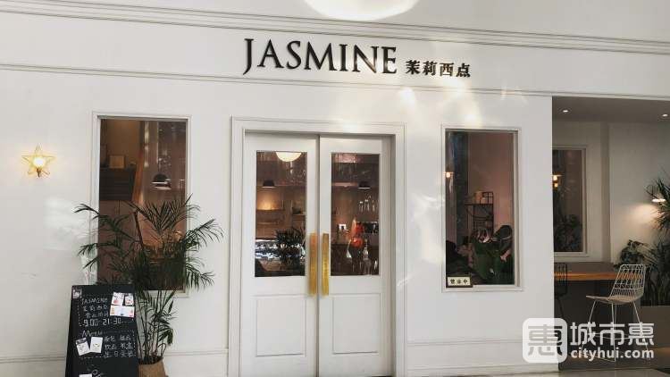 JASMINE茉莉西点