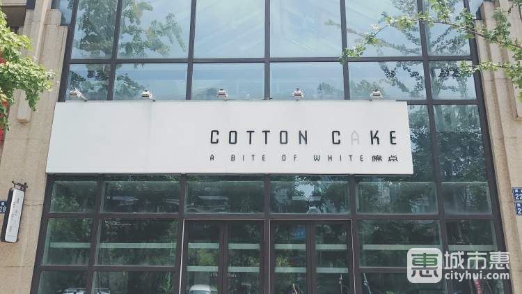 Cotton Cake棉点蛋糕