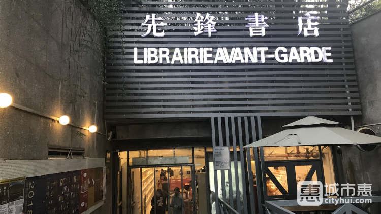 先锋书店(五台山店)