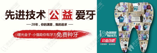 曙光金子口腔公益活动