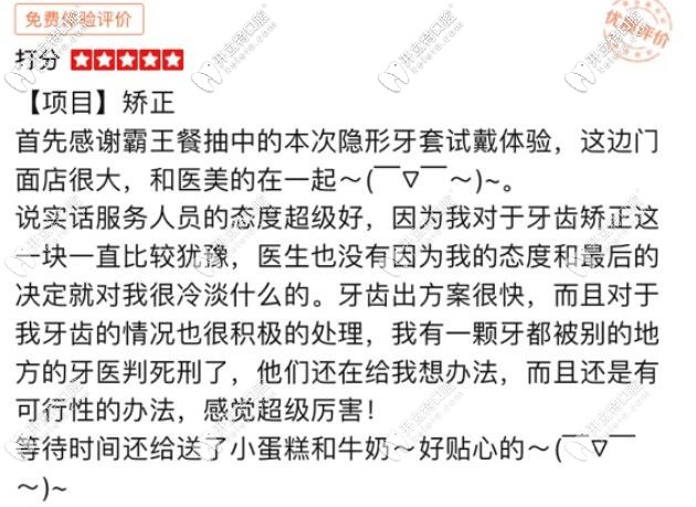 牙齿矫正顾客的网上评价