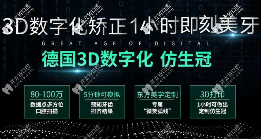 德国3D数字化仿生冠技术