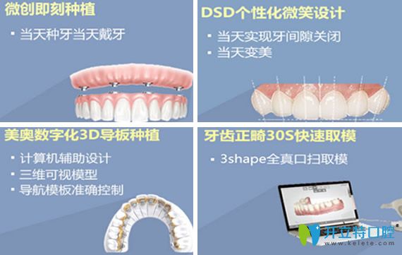 美奥口腔推荐技术