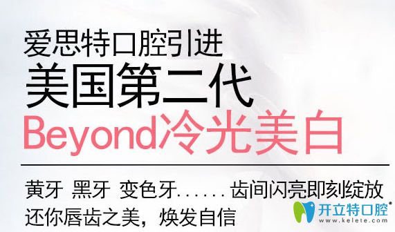 美国第二代Beyond冷光美白