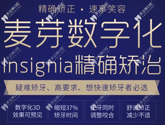 厦门麦芽口腔数字化Insignia精准牙齿矫正