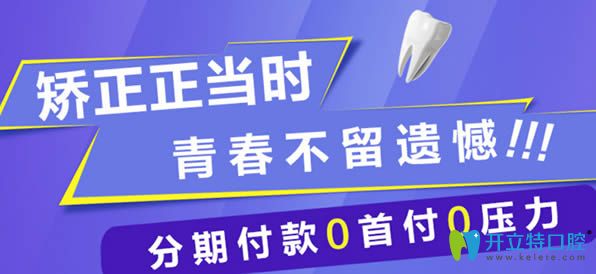 厦门峰煜口腔做矫正可享受分期付款