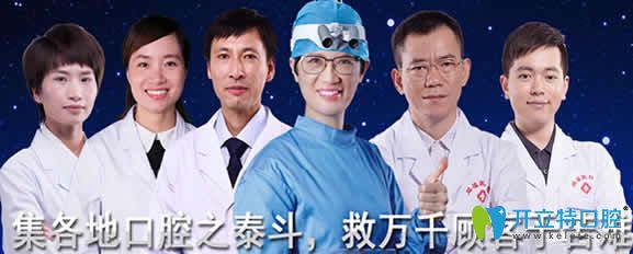 福州同福医口腔部分医生图