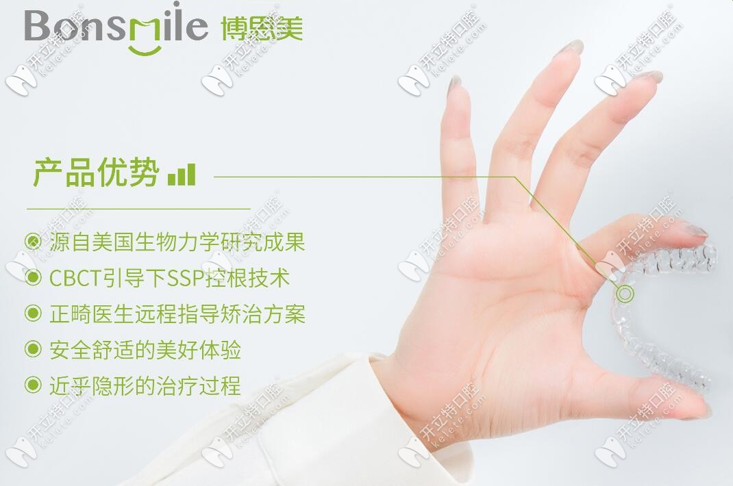 博思美隐形矫治器