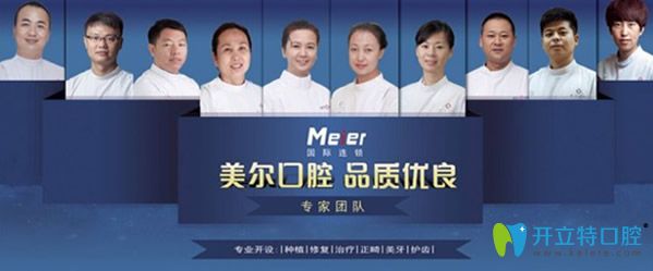 大连美尔口腔医生团队