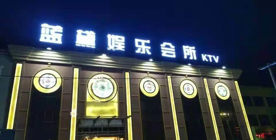 济南蓝黛国际夜总会