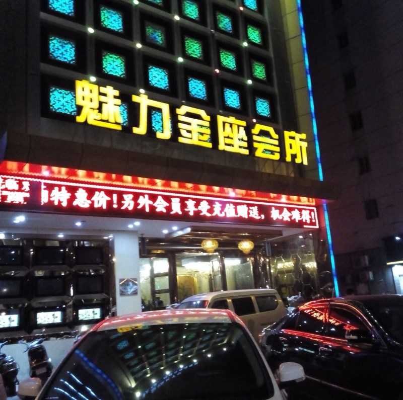 嘉兴魅力金座娱乐会所-南湖店