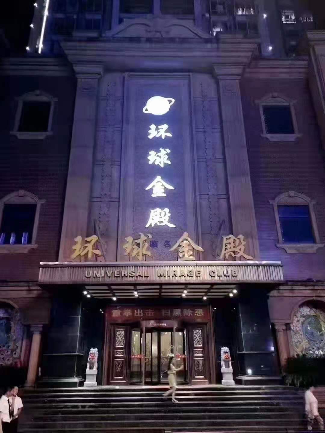 合肥环球金殿KTV夜总会-瑶海店