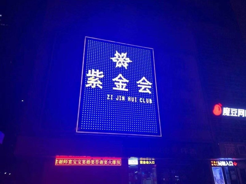 合肥紫金会KTV夜总会-蜀山店