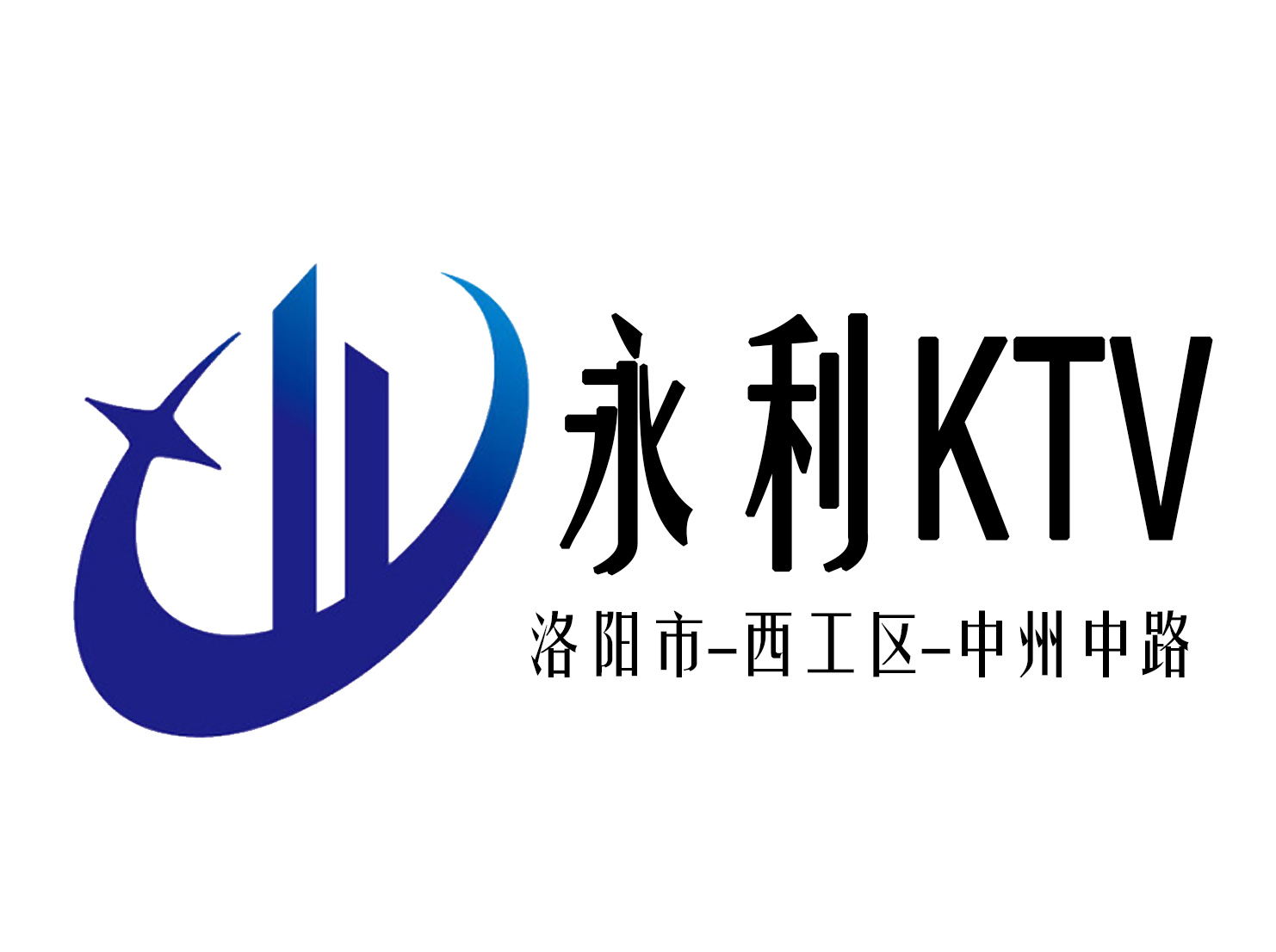 洛阳永利KTV