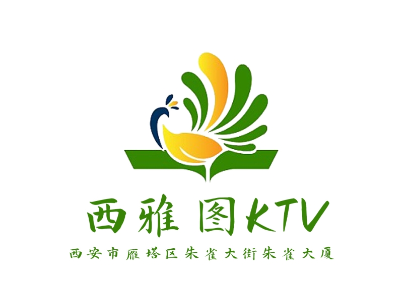 西安西雅图KTV-雁塔店