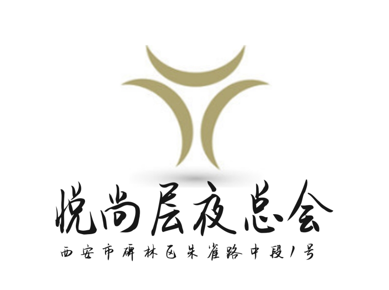 西安悦尚层夜总会-碑林店