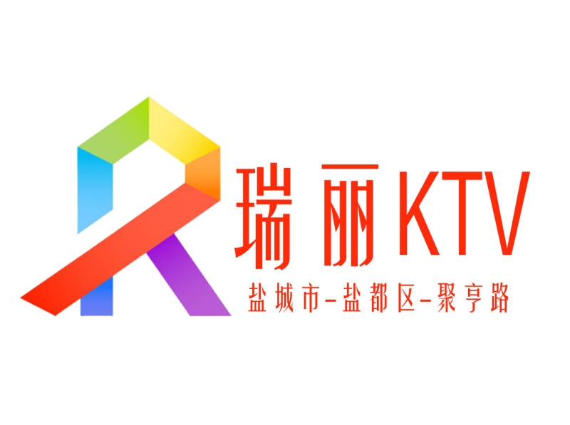 盐城瑞丽KTV-盐都店