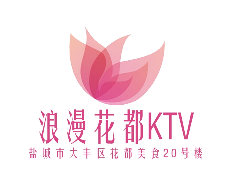 盐城浪漫花都KTV-大丰店