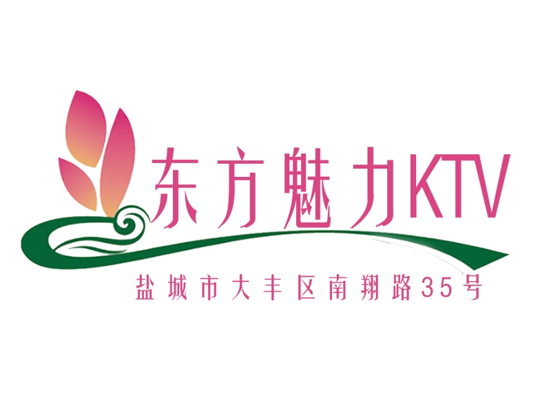 盐城东方魅力KTV-大丰店