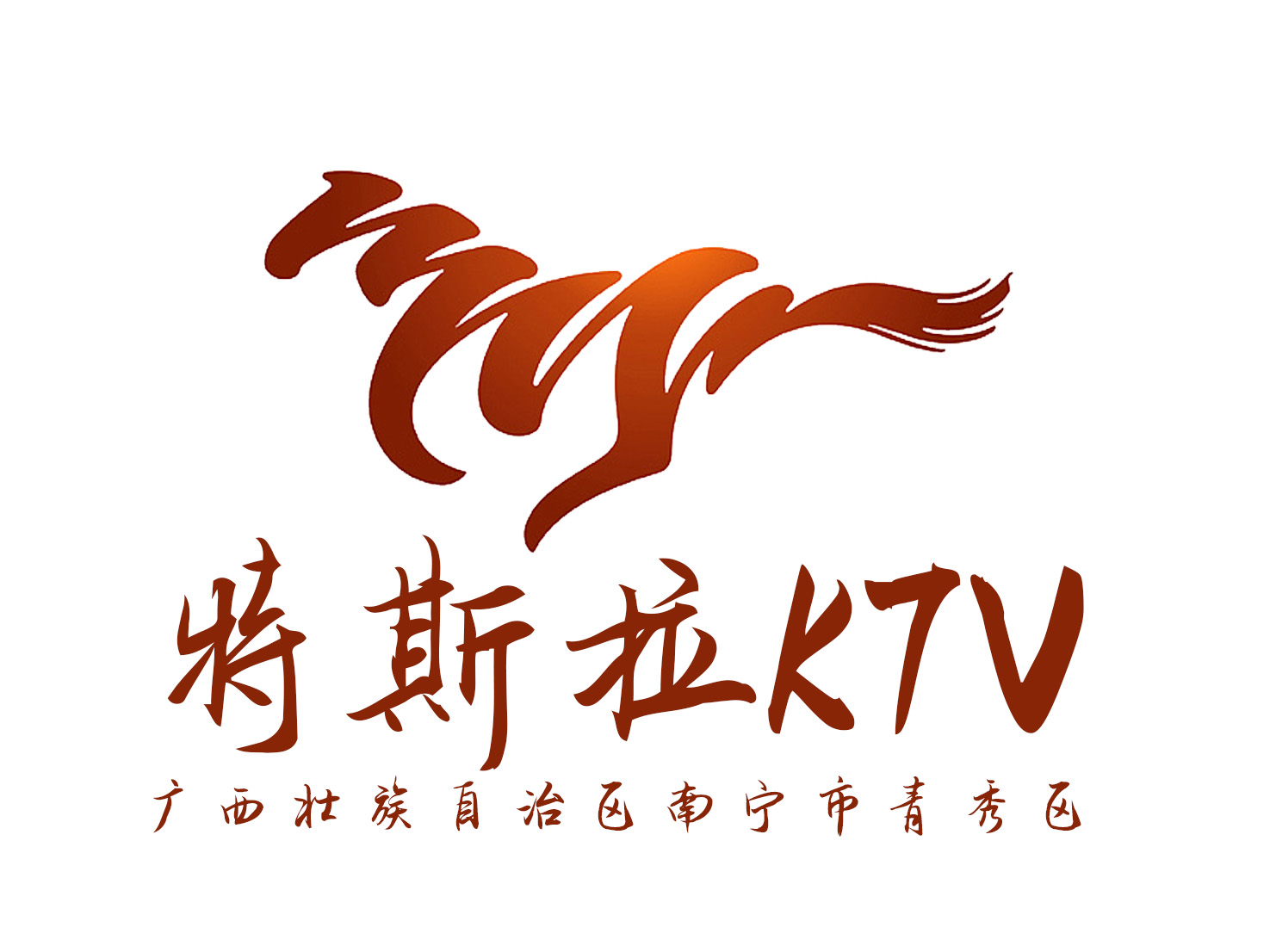 南宁特斯拉KTV