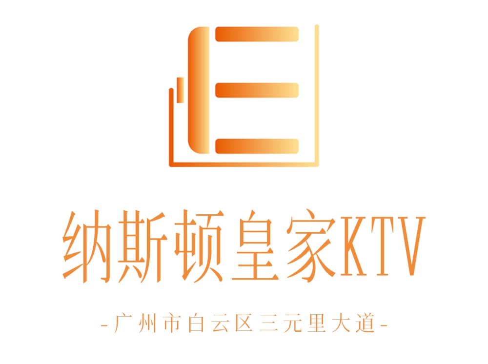 广州纳斯顿KTV