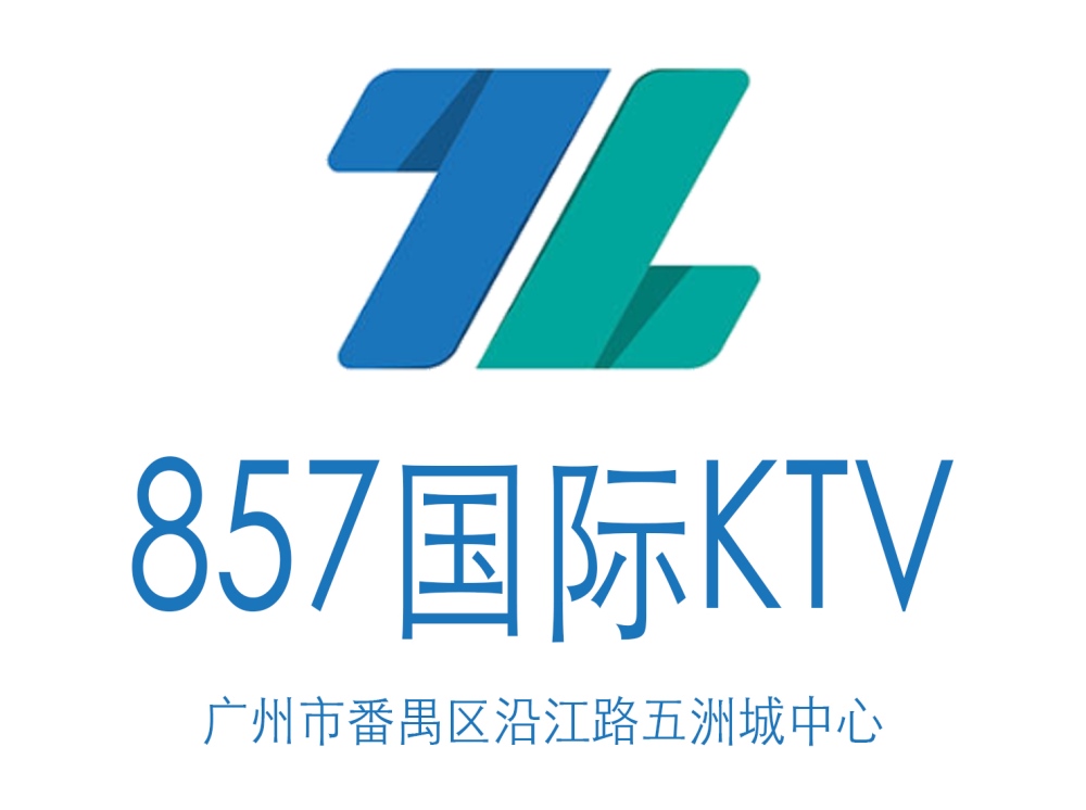 广州857KTV