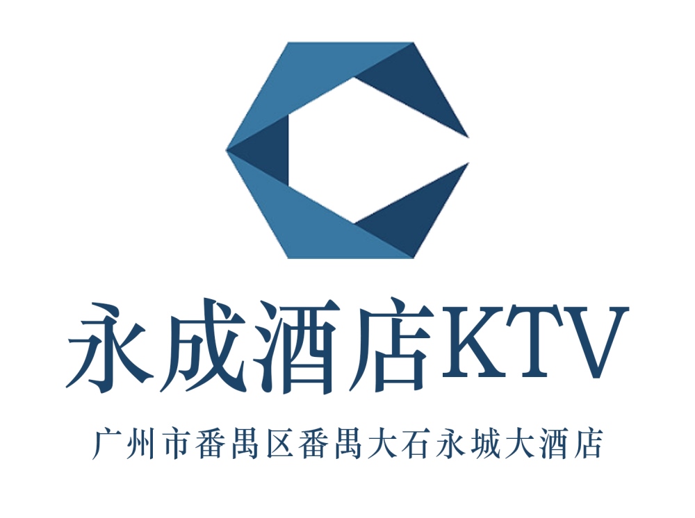 广州永成酒店KTV