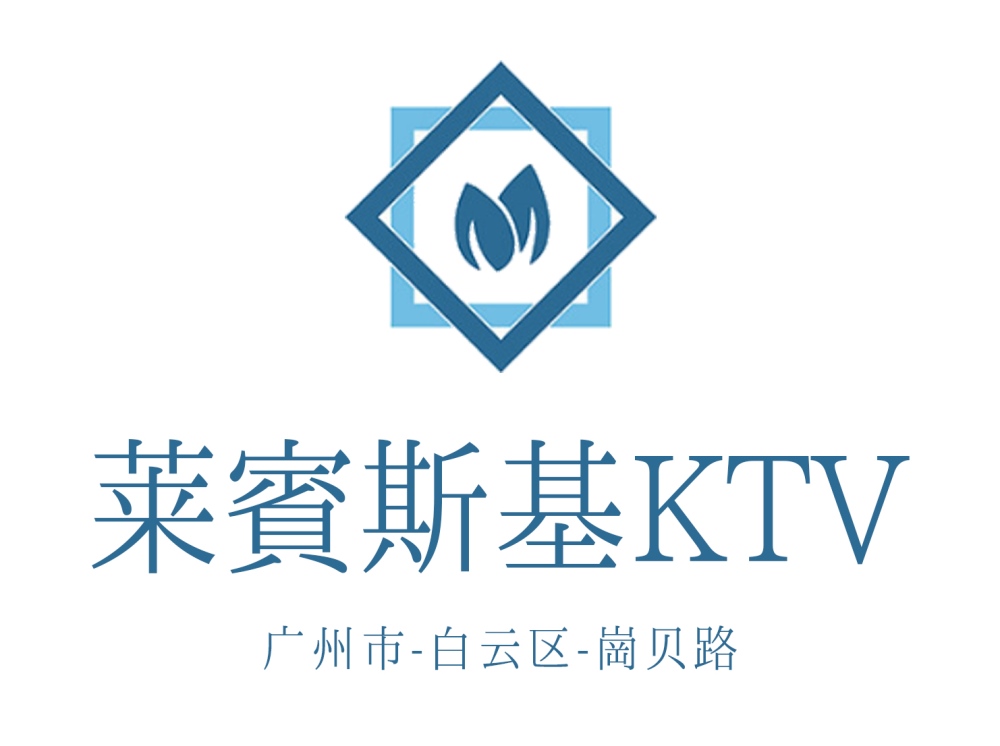 广州莱宾斯基KTV