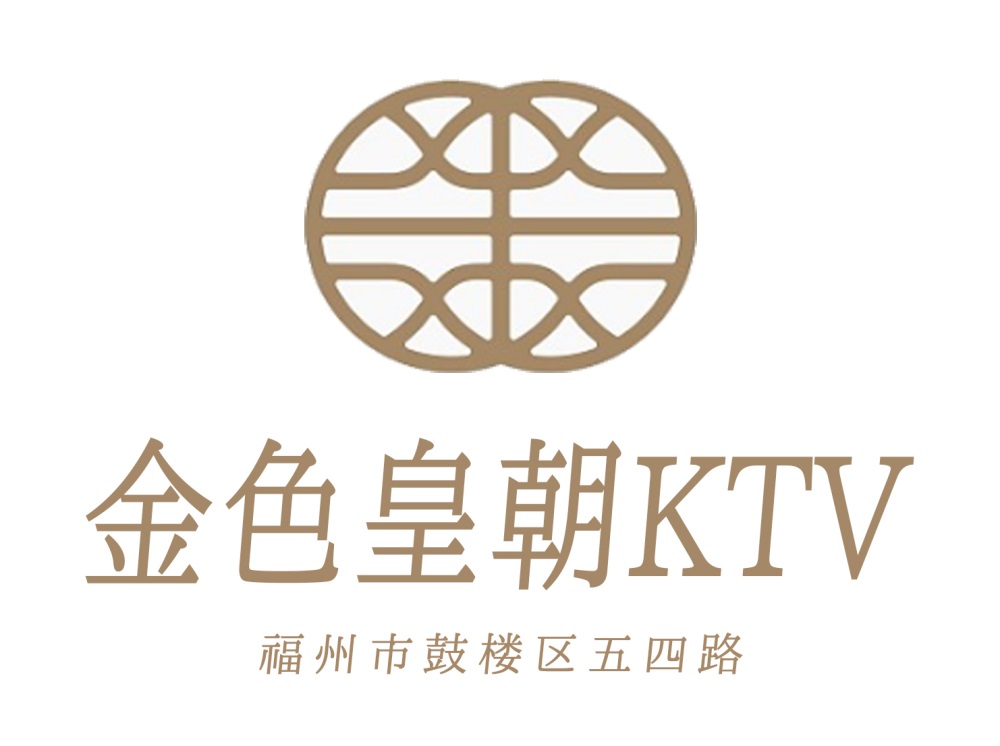 福州金色皇朝KTV