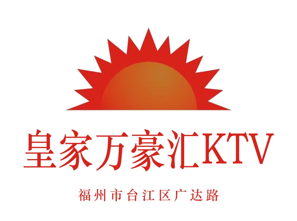 福州皇家万豪汇KTV