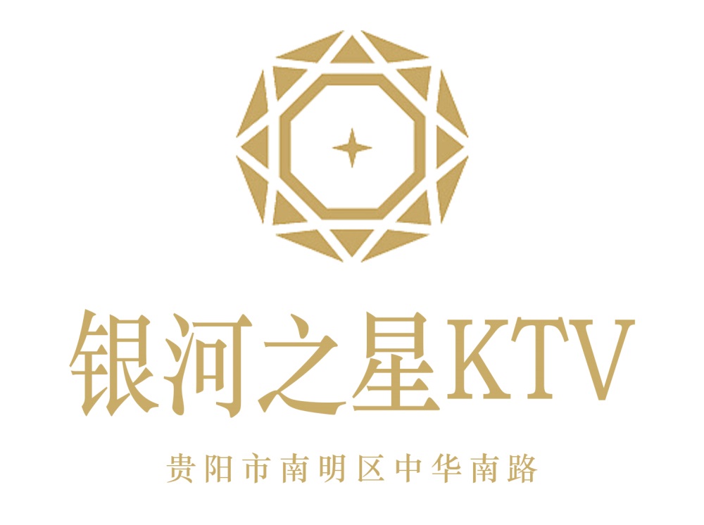 贵阳银河之星KTV