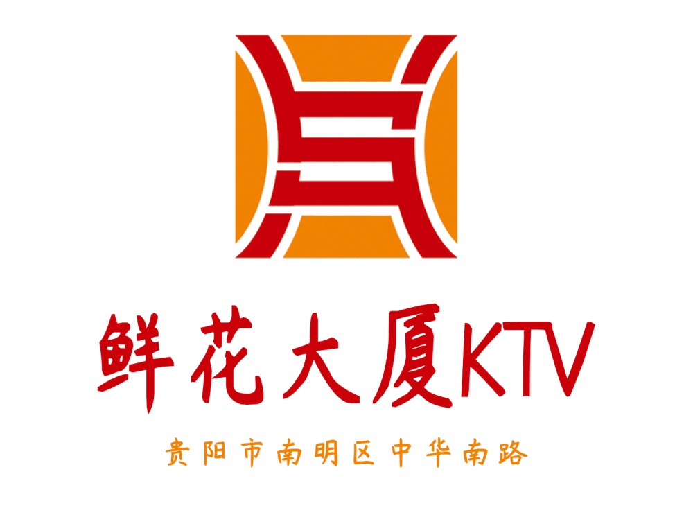 贵阳鲜花KTV