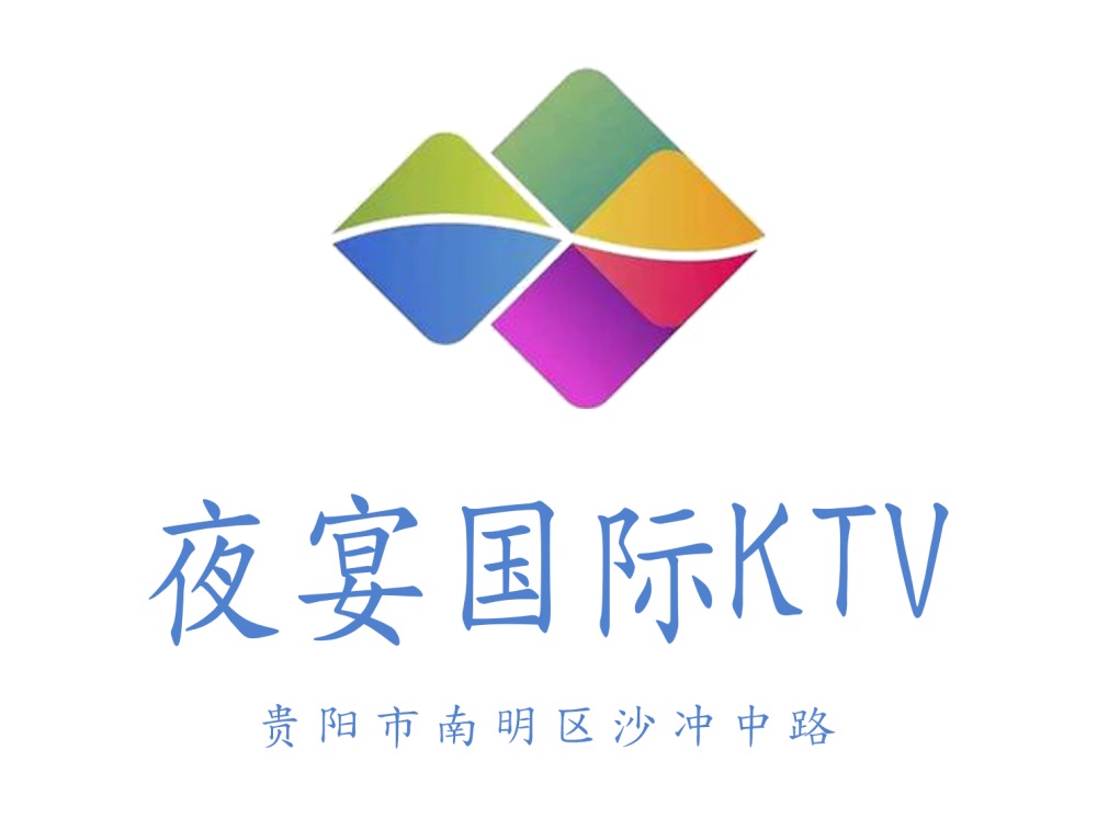 贵阳夜宴KTV