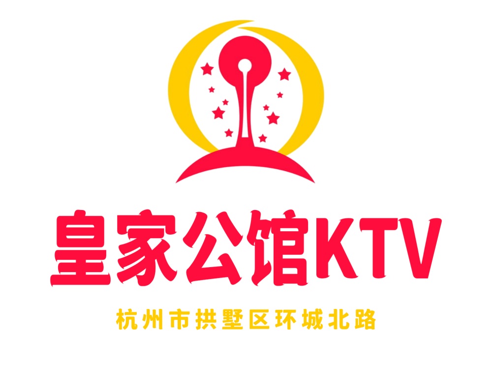 杭州皇家公馆KTV