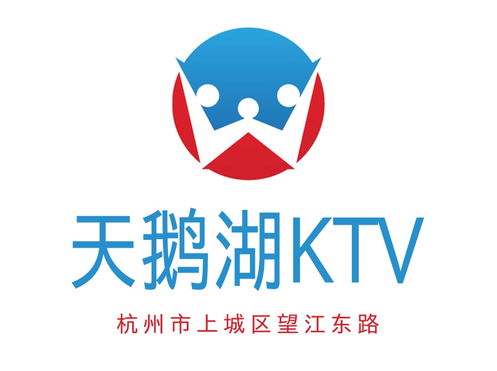 杭州天鹅湖KTV