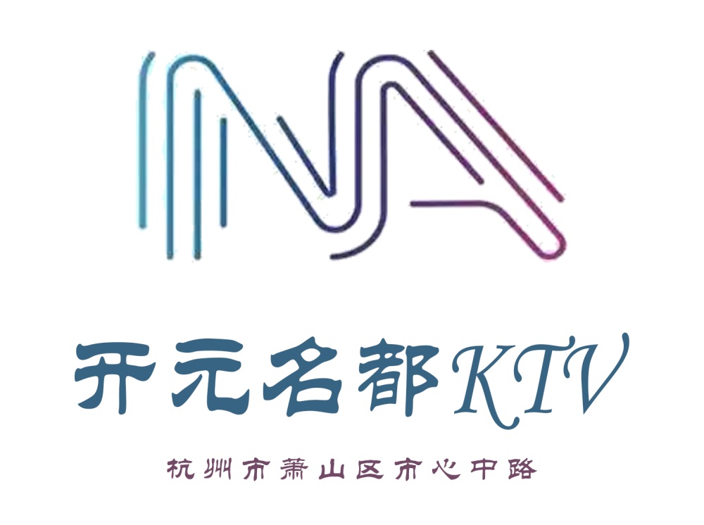 杭州开元名都KTV