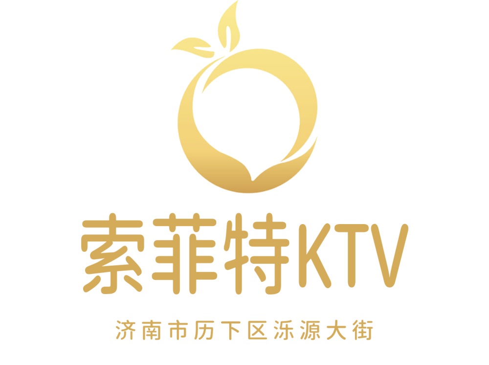 济南索菲特KTV