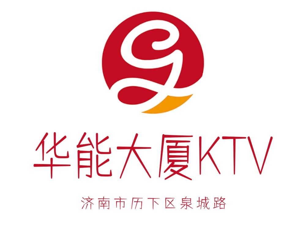 济南华能大厦KTV