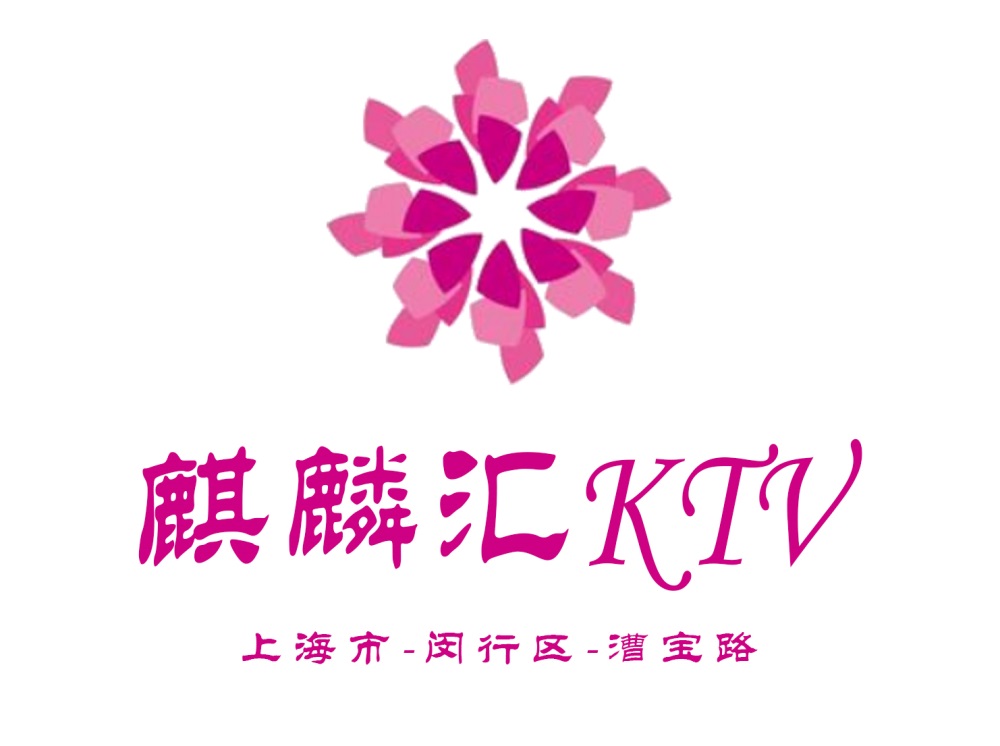 上海麒麟汇KTV