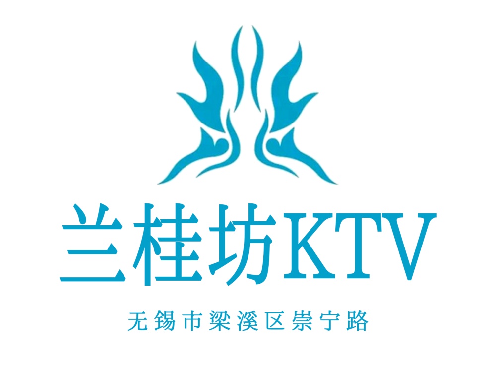 无锡兰桂坊KTV