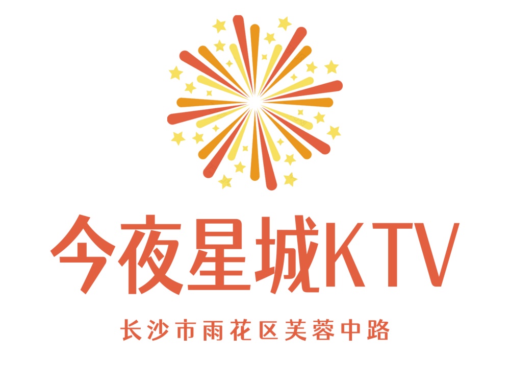 长沙今夜星城KTV