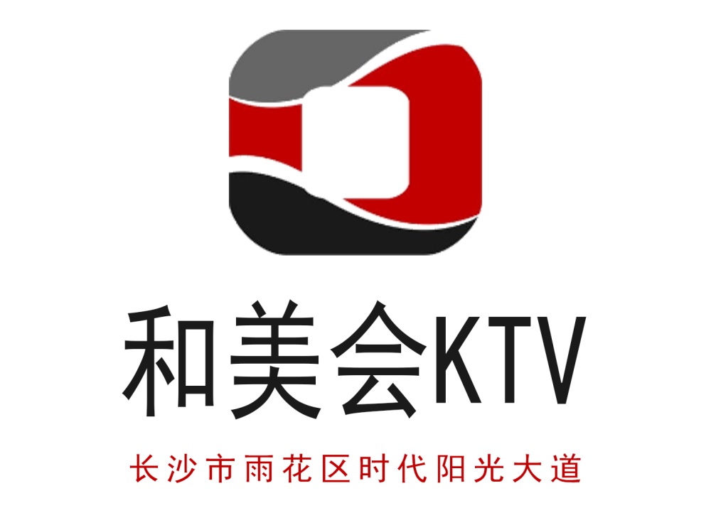 长沙和美会KTV