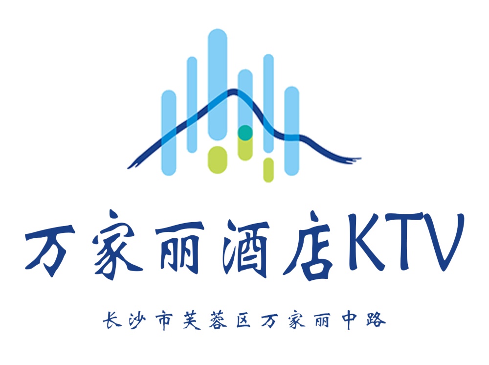 长沙万家丽酒店KTV