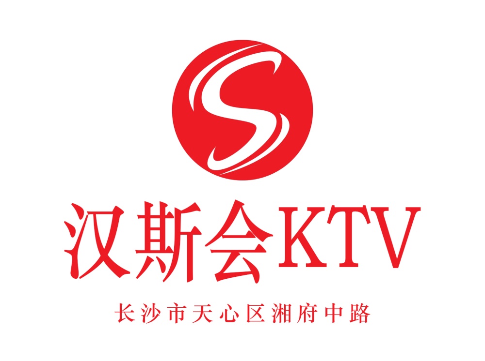 长沙汉斯会KTV