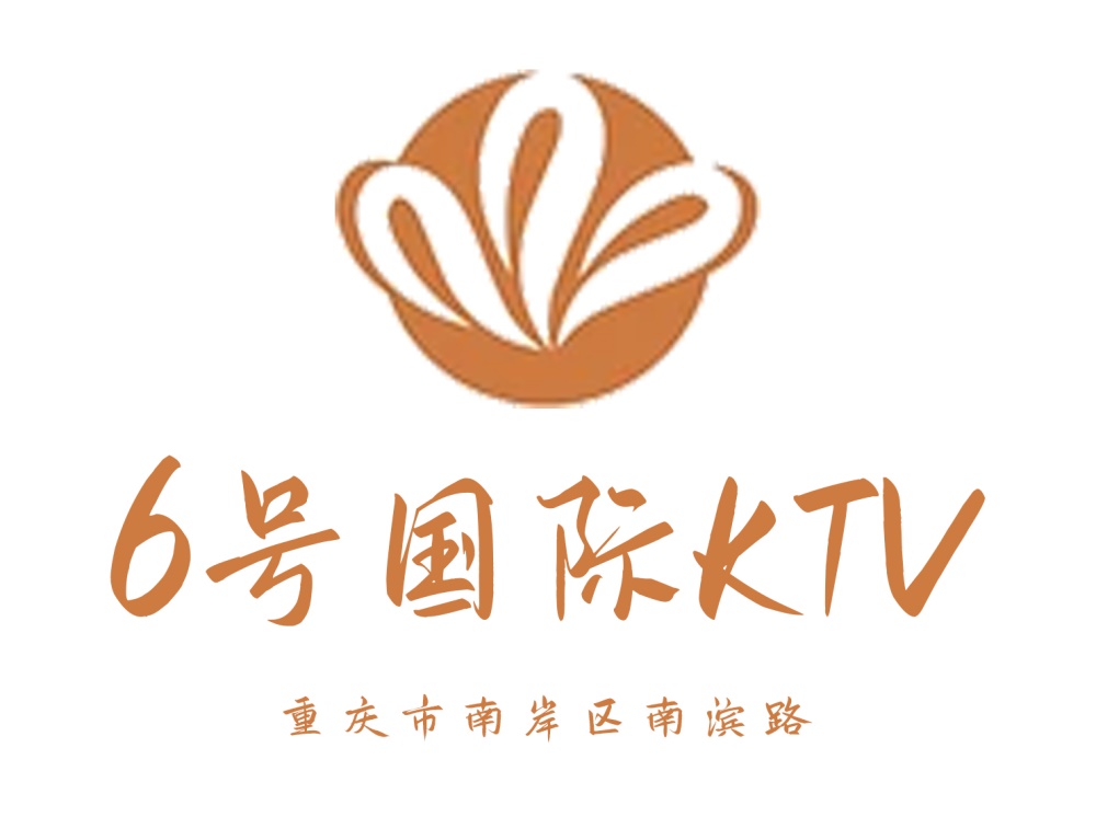 重庆6号KTV