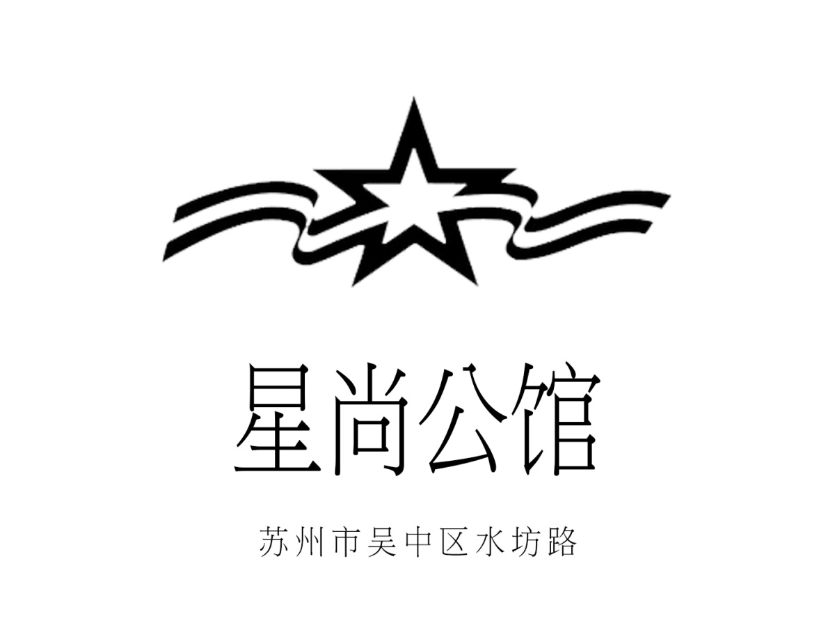 苏州星尚公馆夜总会